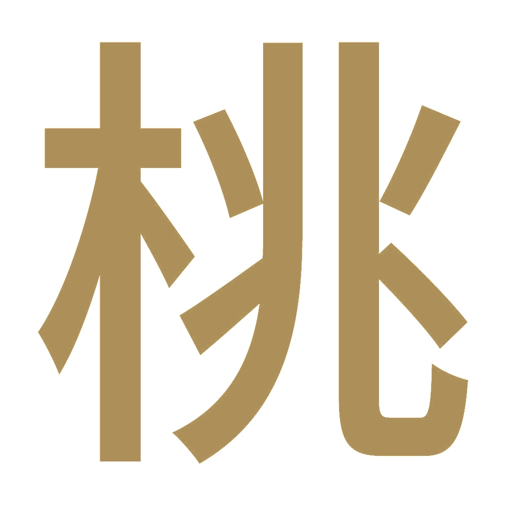 桃 (A) 9