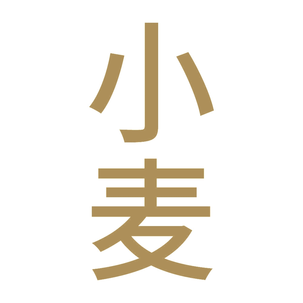 小麦 縦 9