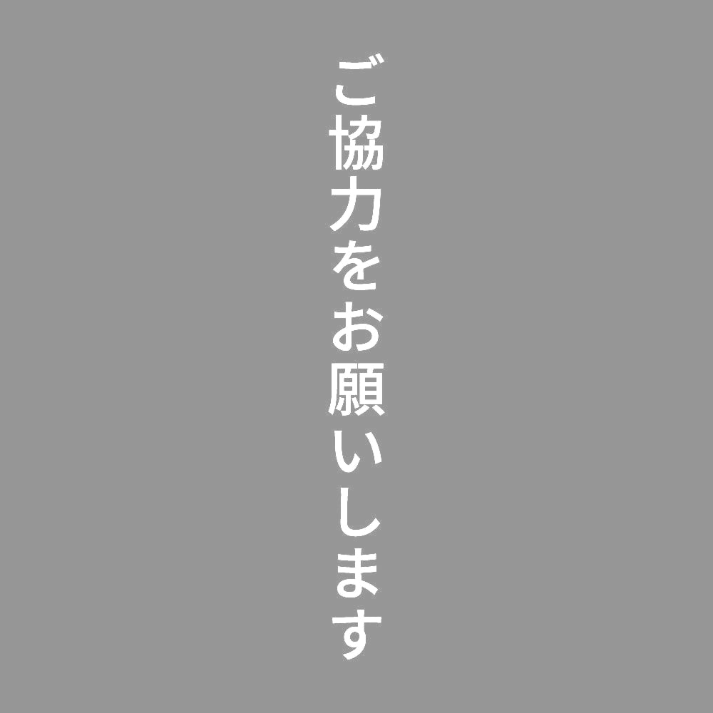 ご協力をお願いします 縦 7