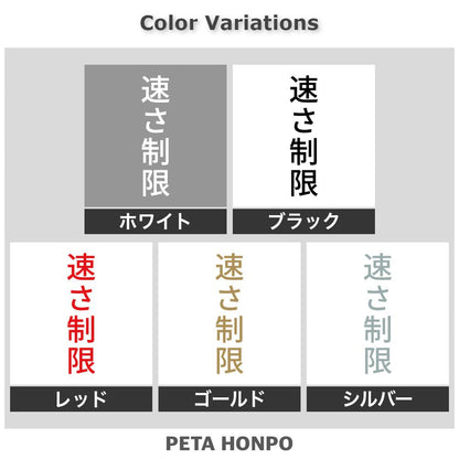 速さ制限 縦 2