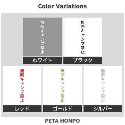 無断キャンプ禁止 縦 2