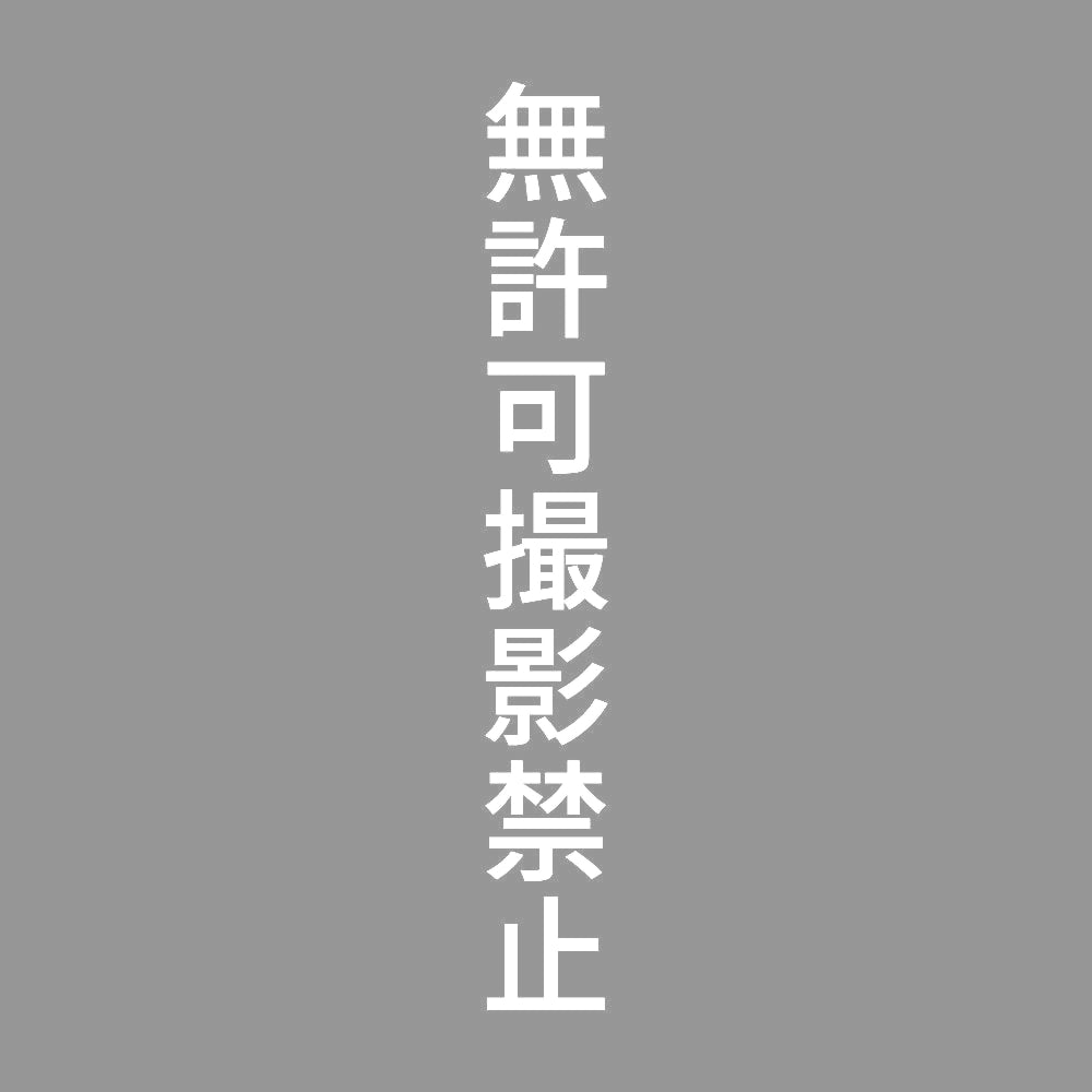 無許可撮影禁止 縦 7