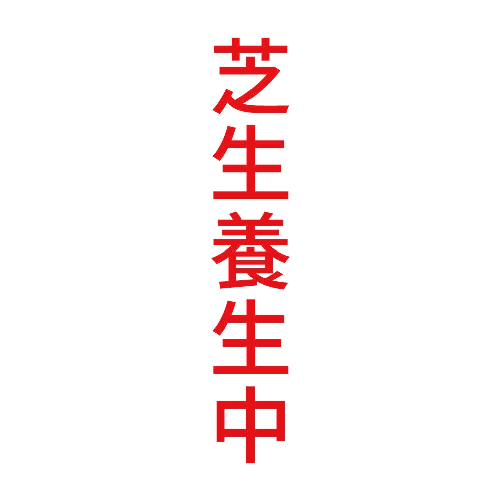芝生養生中 縦 8