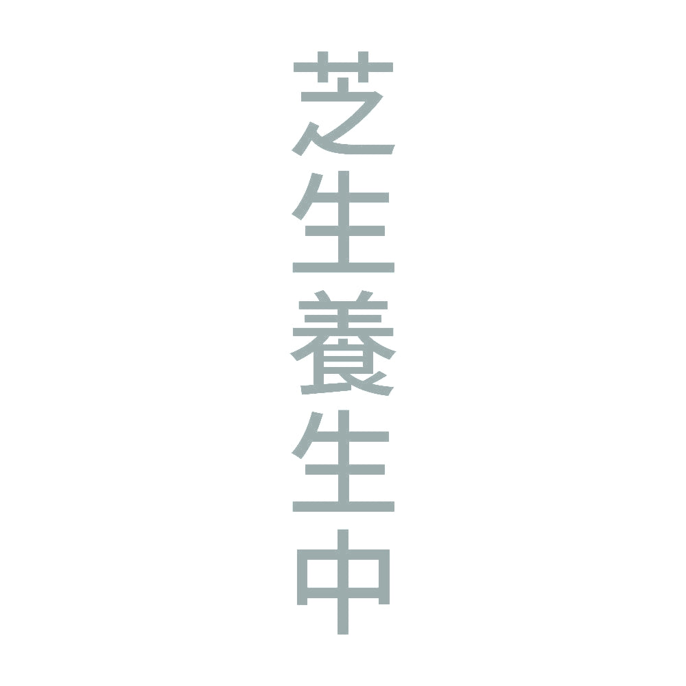 芝生養生中 縦 10