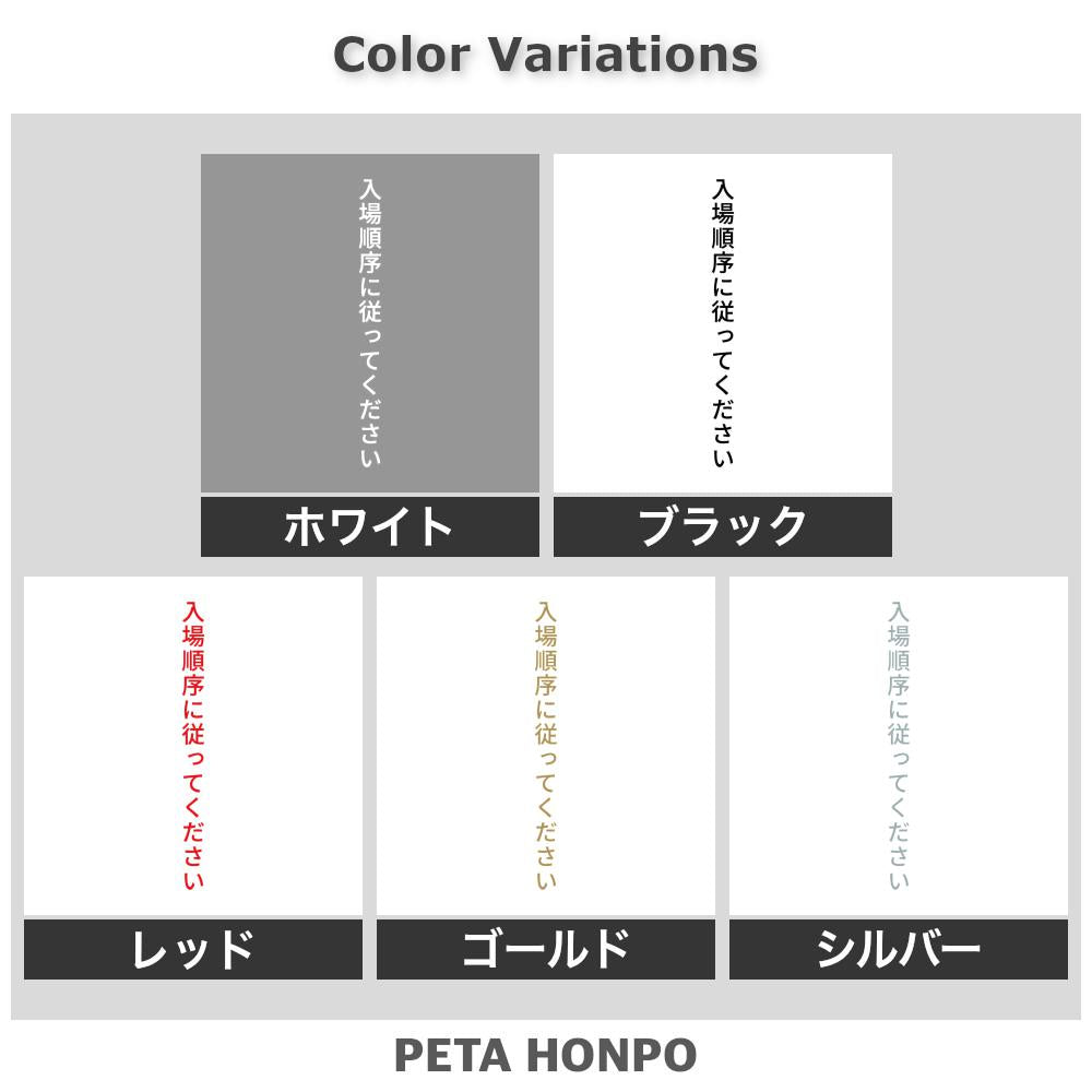 入場順序に従ってください 縦 2