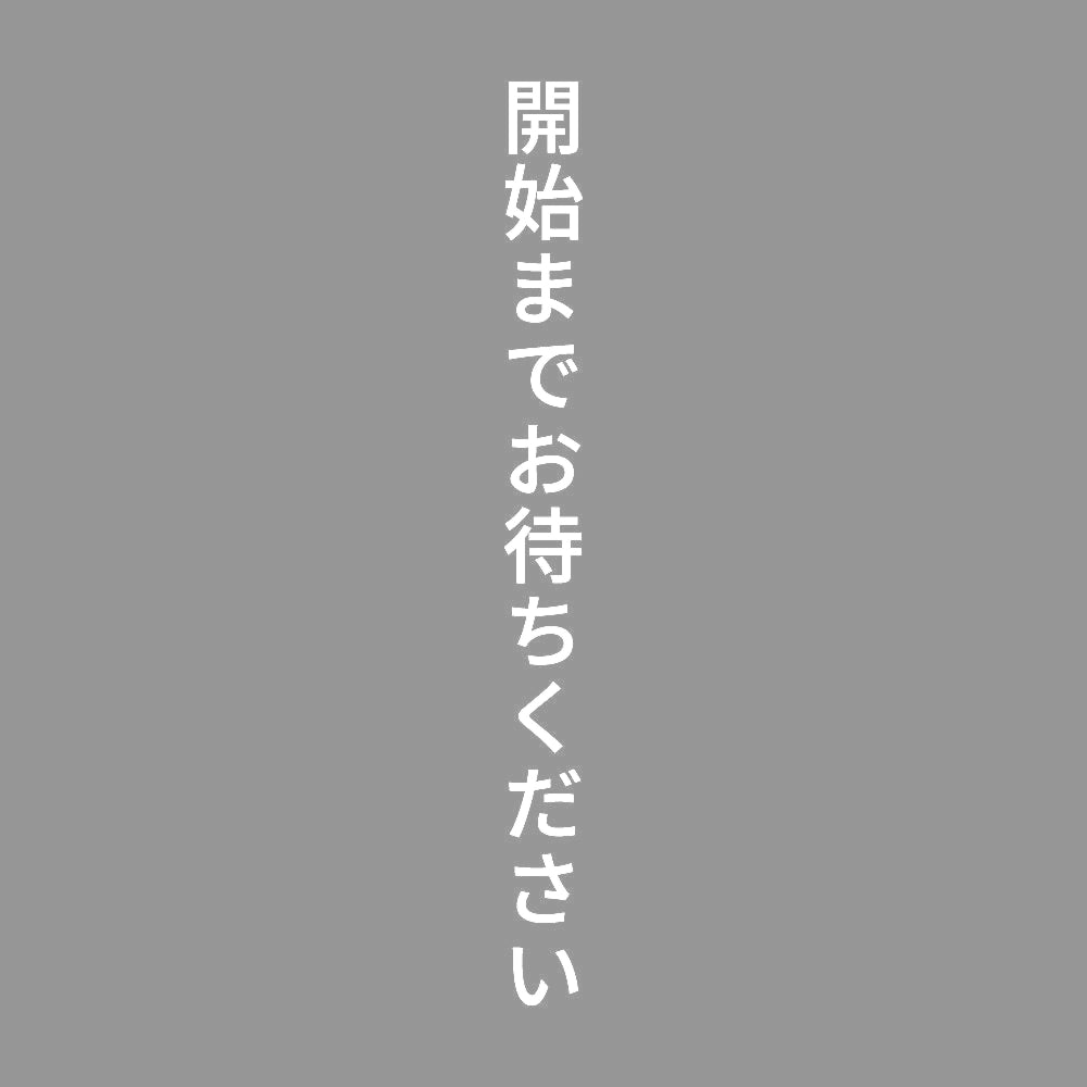 開始までお待ちください 縦 7