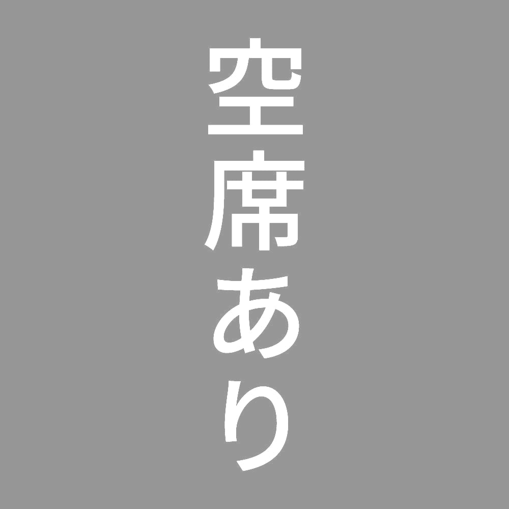 空席あり 縦 7