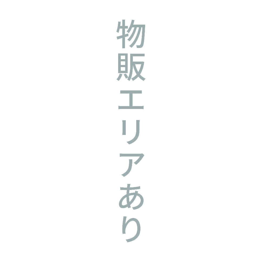 物販エリアあり 縦 10