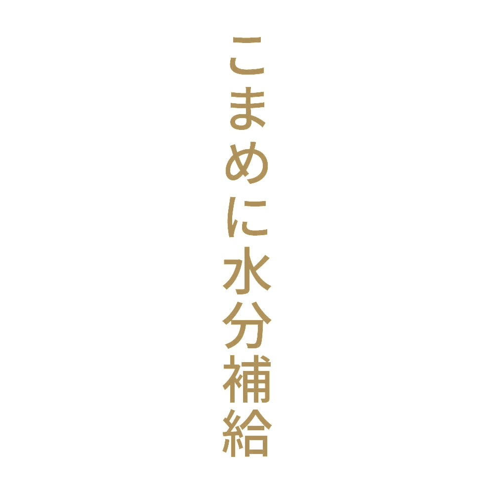 こまめに水分補給 縦 9