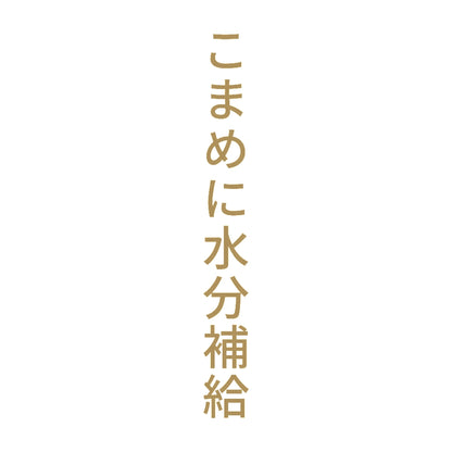 こまめに水分補給 縦 9