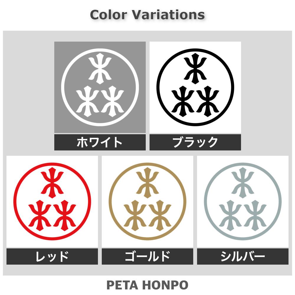 細輪に森の字紋 2