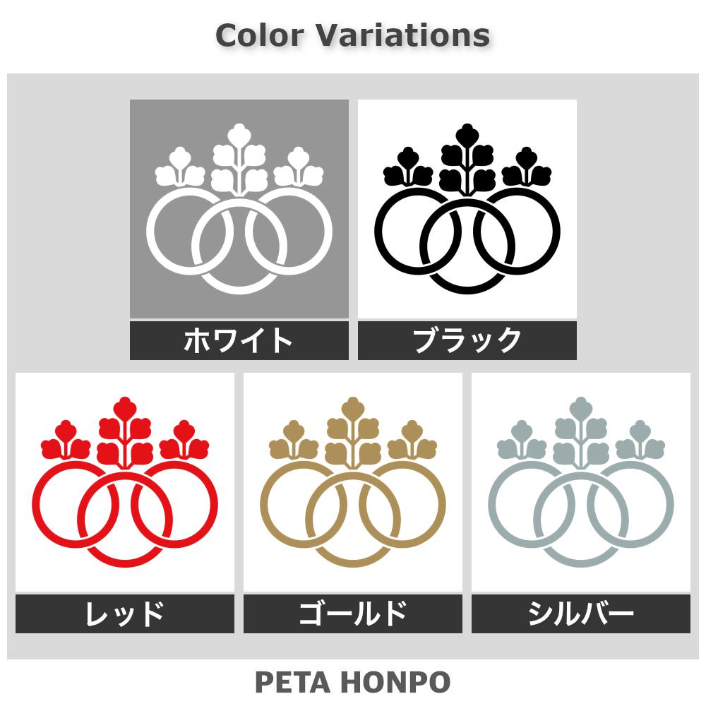 三つ輪桐紋 2