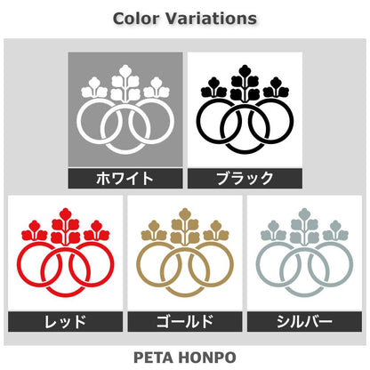 三つ輪桐紋 2
