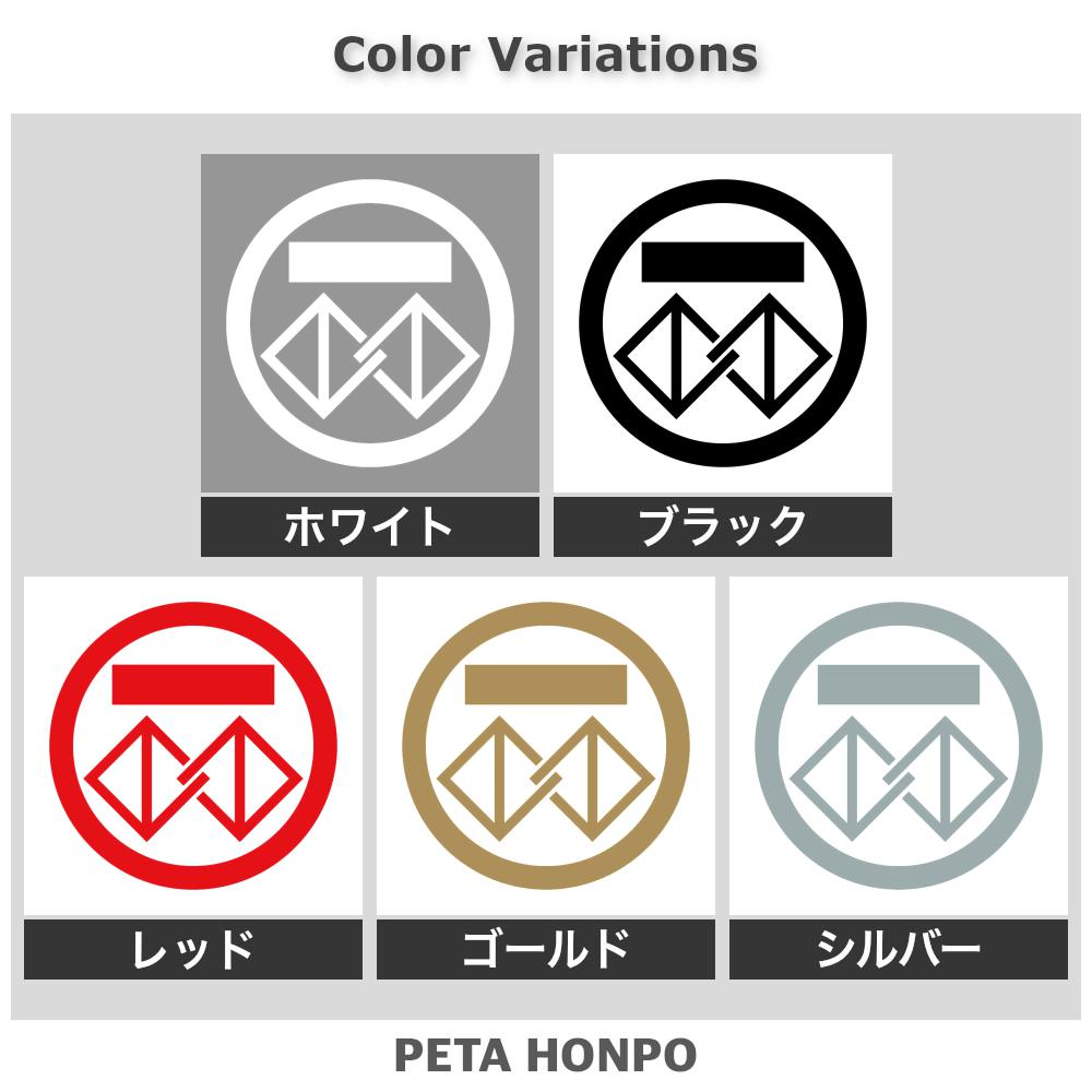 丸に違い桝に桝掻き紋 2