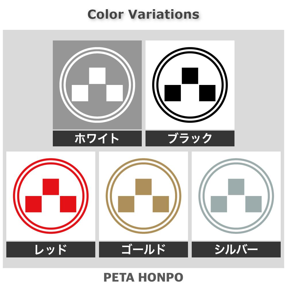 二重輪に三つ石紋 2