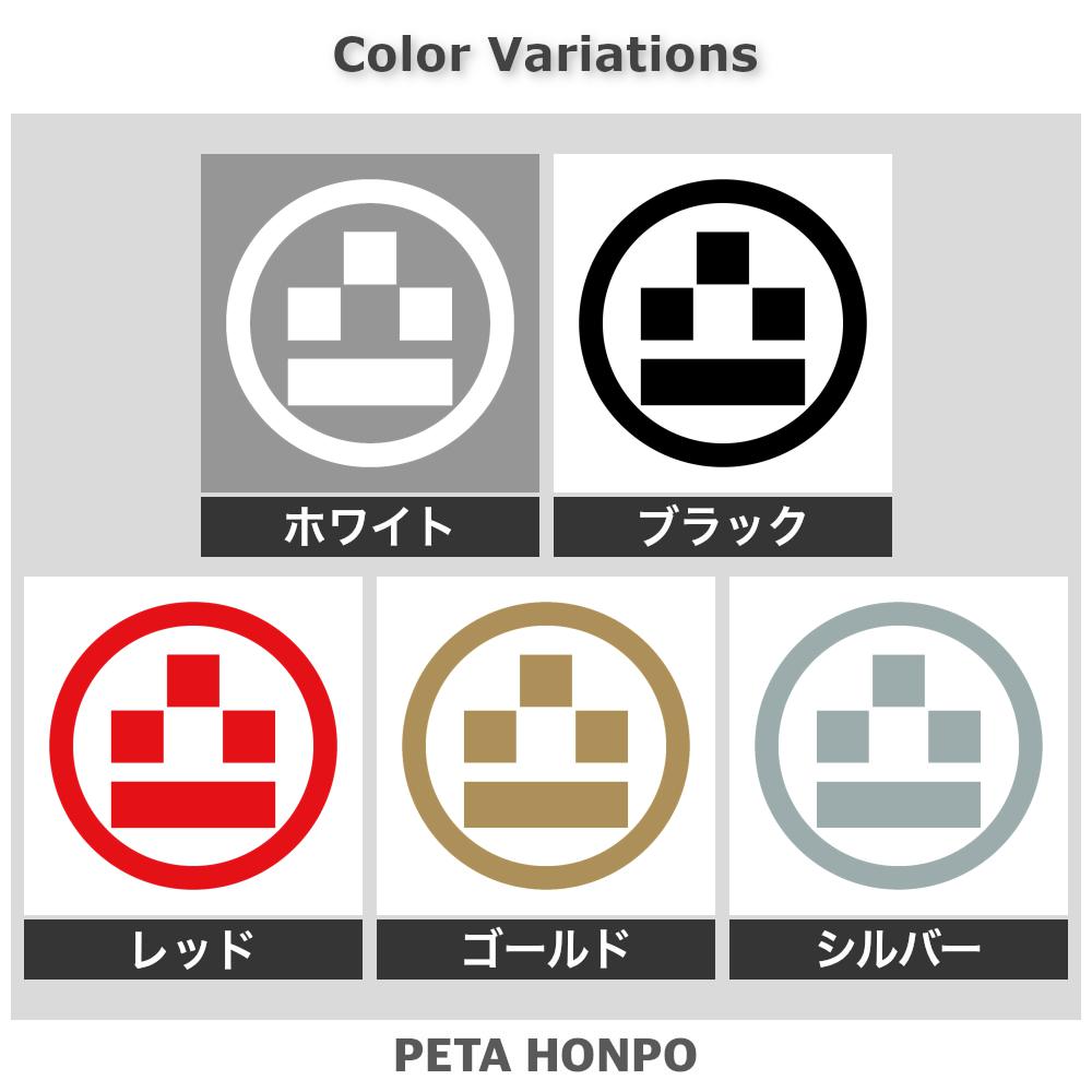 丸の内に三つ石に一文字紋 2