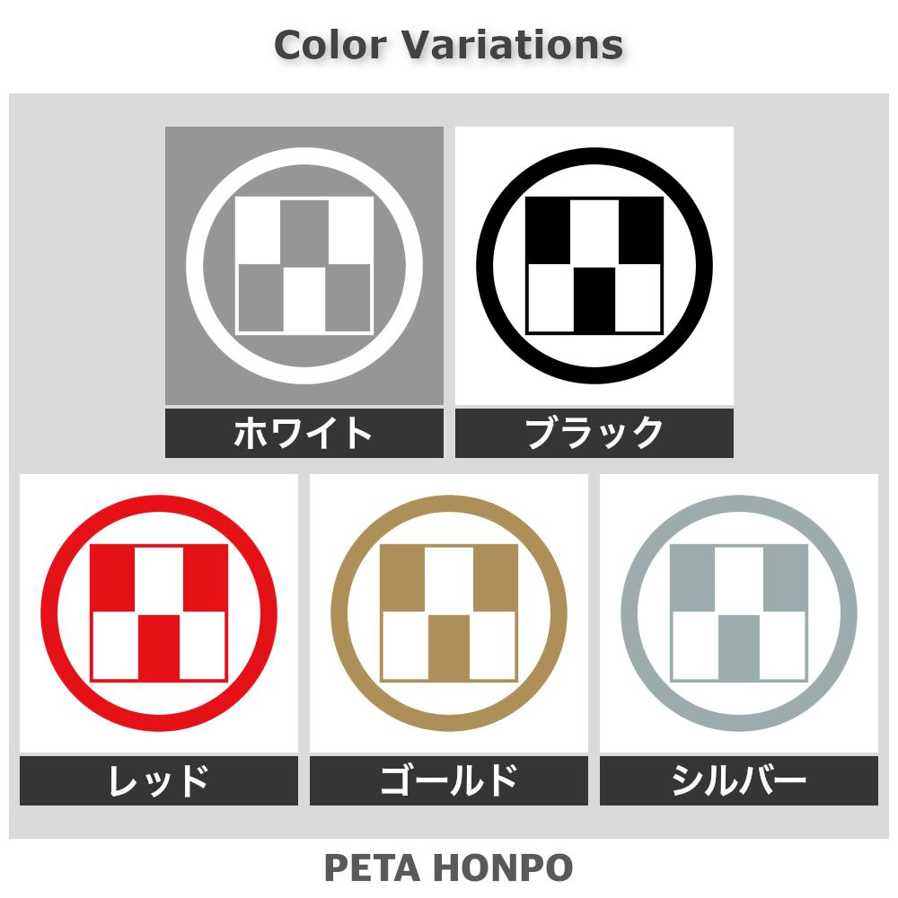 中輪に陰陽立て三つ石紋 2