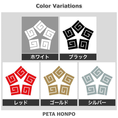 五つ変わり稲妻紋 2