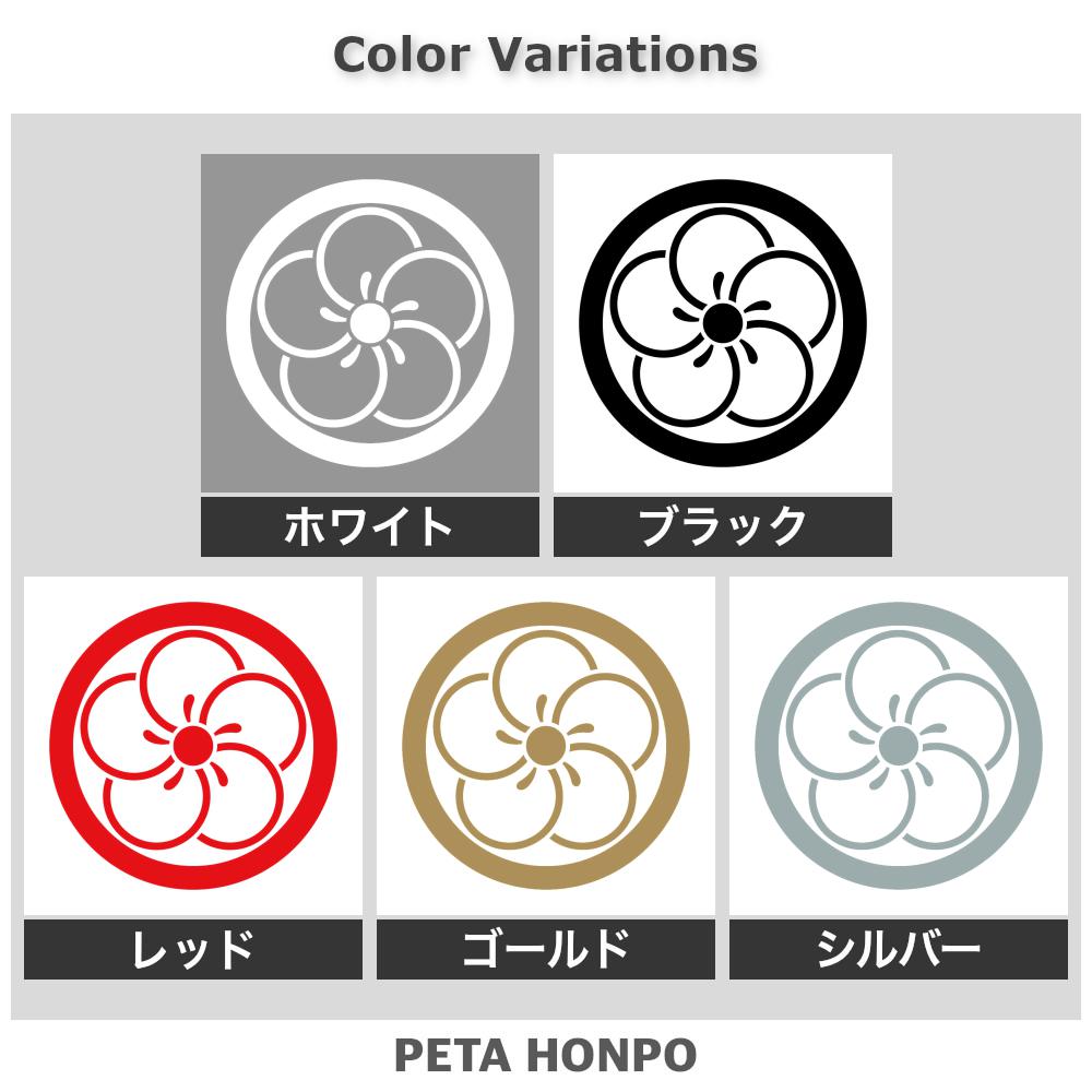 丸に陰捻じ梅紋 2