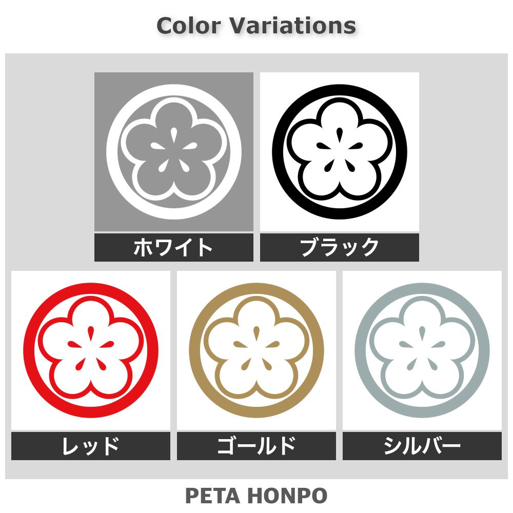 丸に陰光琳向こう梅紋 2