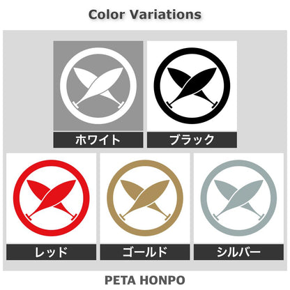 丸に違い櫂紋 2