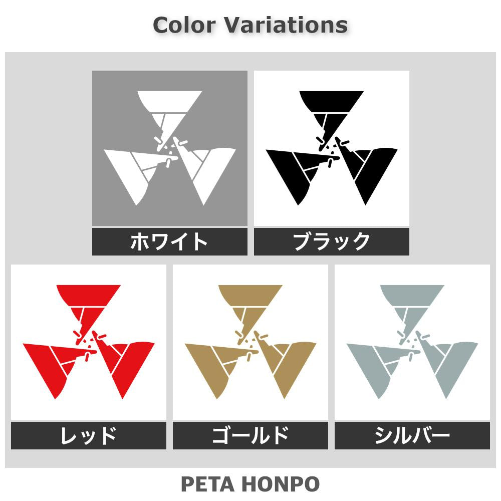 三つ舵紋 2