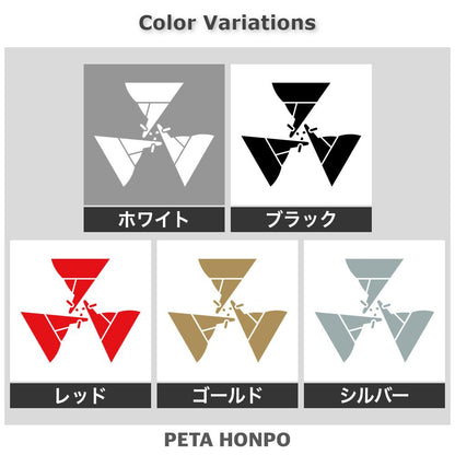 三つ舵紋 2