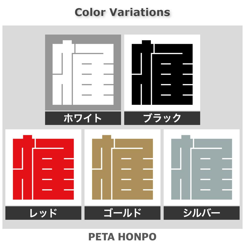 握の角字紋 2