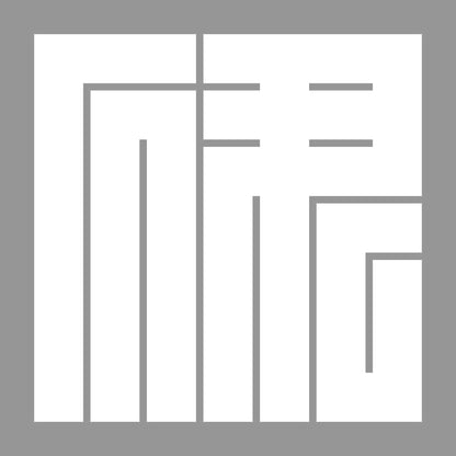 伊の角字紋 7