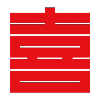 喜の角字紋 8