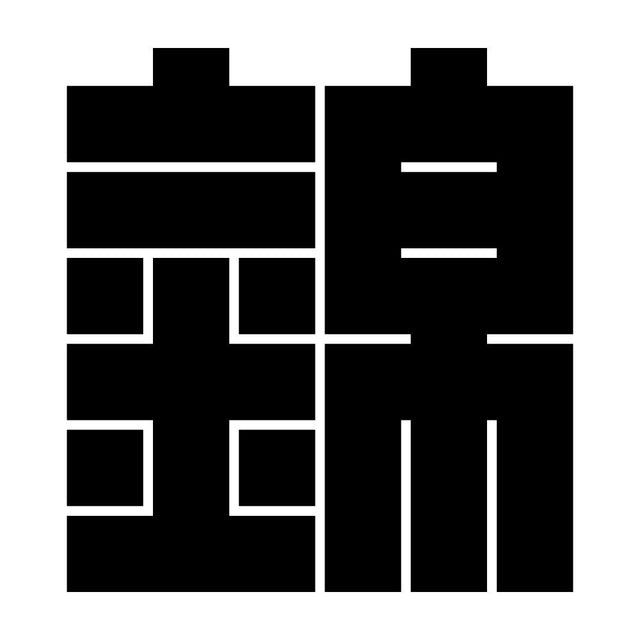 錦の角字紋