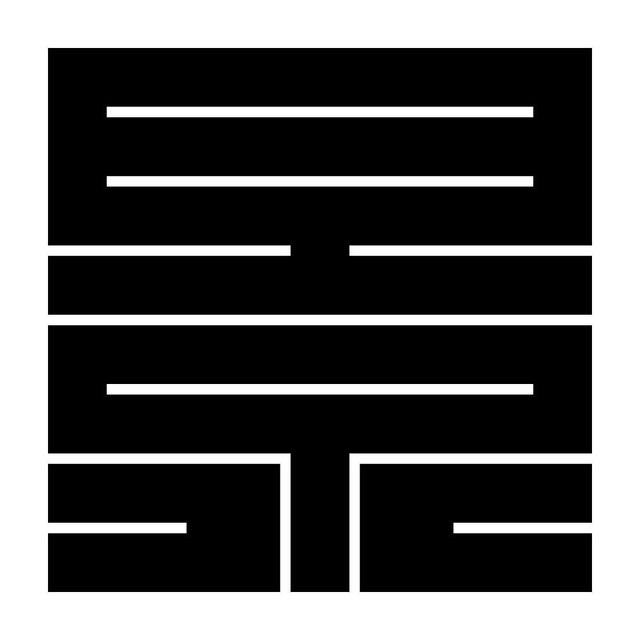 景の角字紋