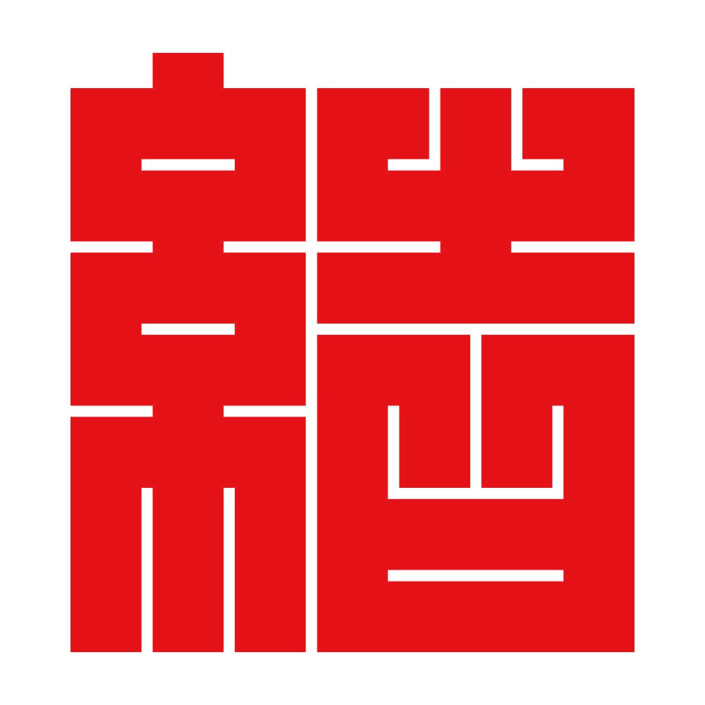 結の角字紋 8