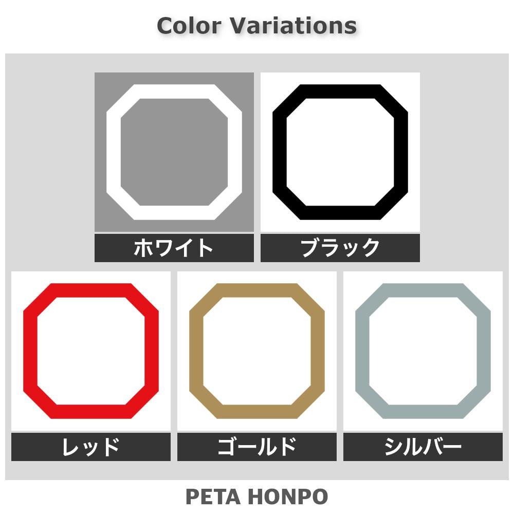 平隅切り角紋 2