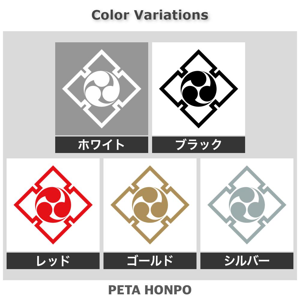 折り入り角に三つ巴紋 2