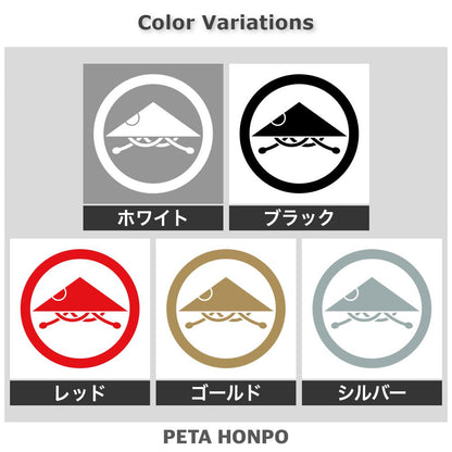 丸に足軽笠紋 2