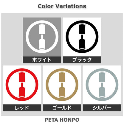 丸に一つ杵紋 2