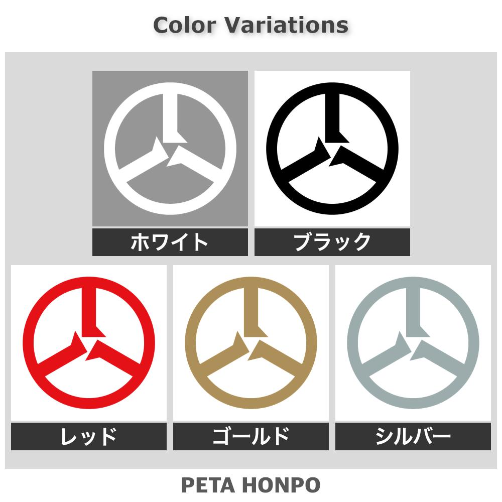 真向かい五徳紋 2