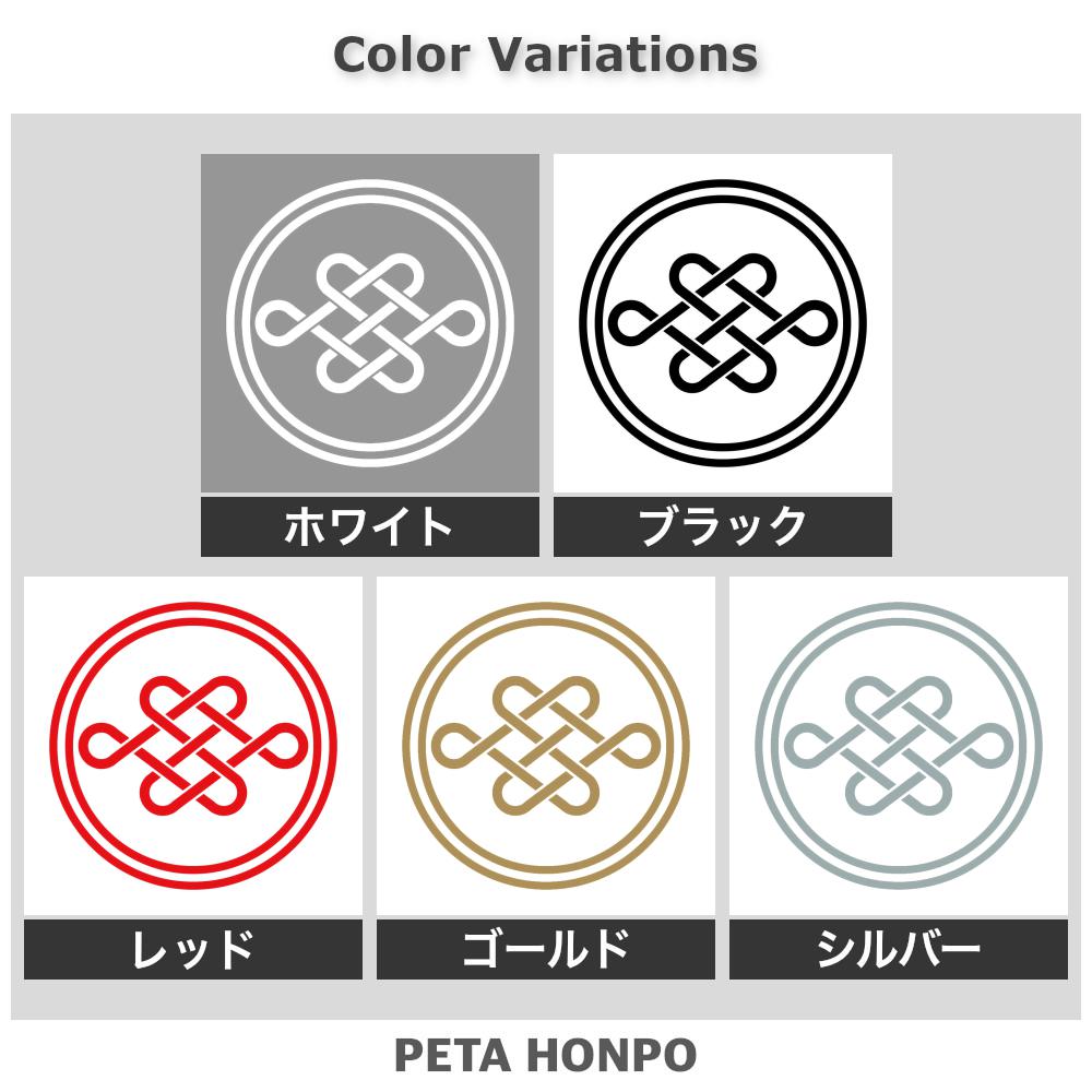 陰輪に宝結び紋 2