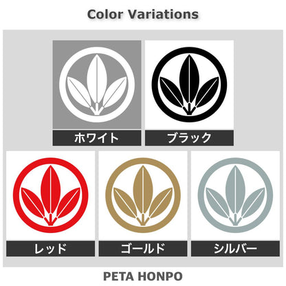 丸に三つ葉南天紋 2