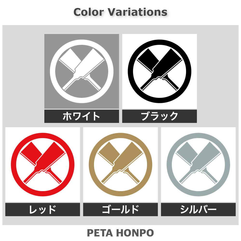 丸に違い羽子板紋 2