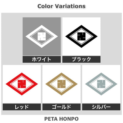 子持ち菱に万字紋 2