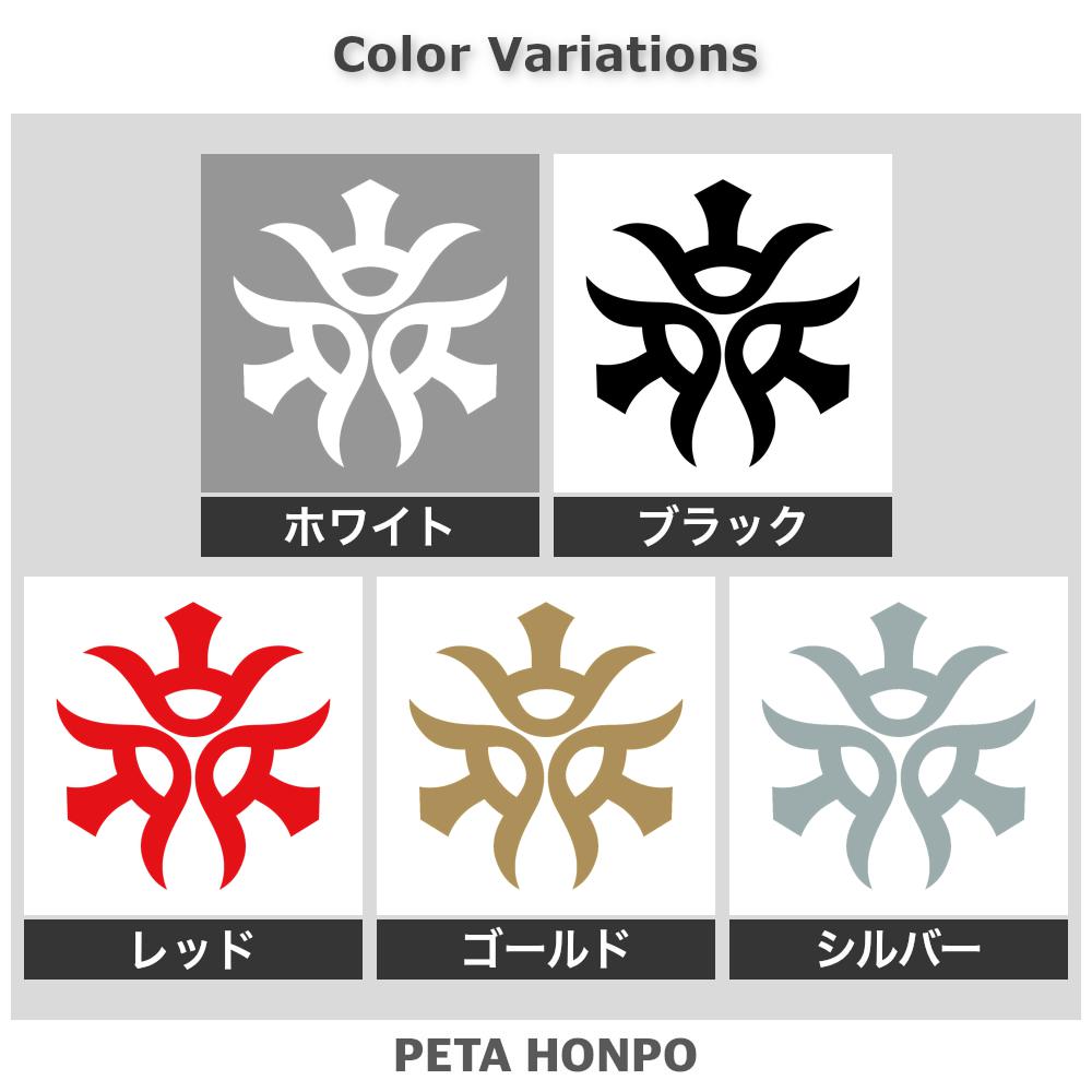 尻合わせ三つ山の字紋 2