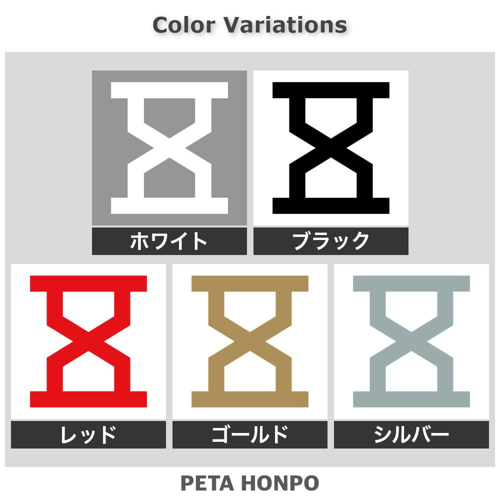 立つ字立鼓紋 2