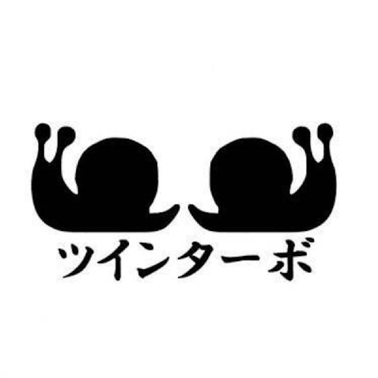 ツインターボ