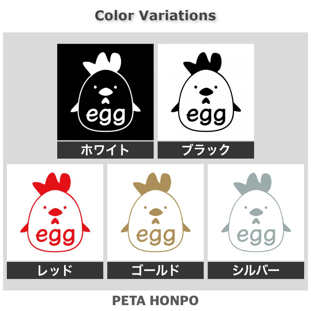 ぺた本舗】カッティングステッカー egg サイズ選択可能