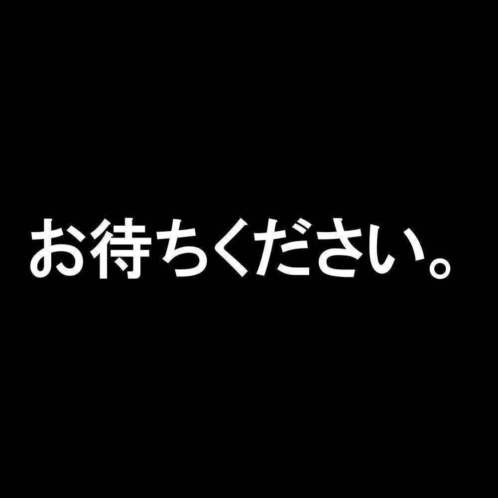 お待ちください。