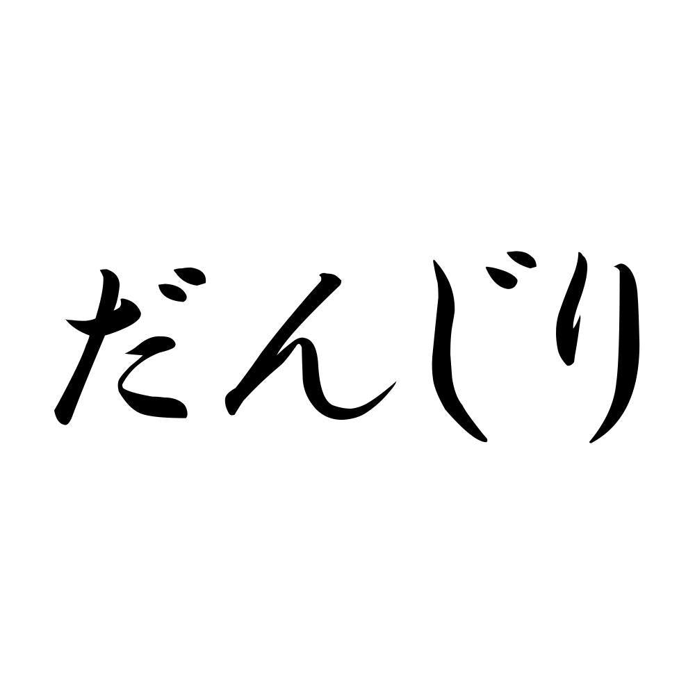 だんじり