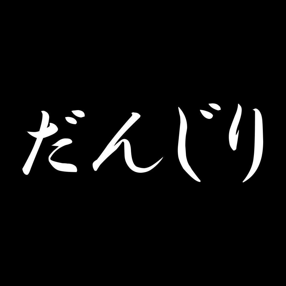 だんじり