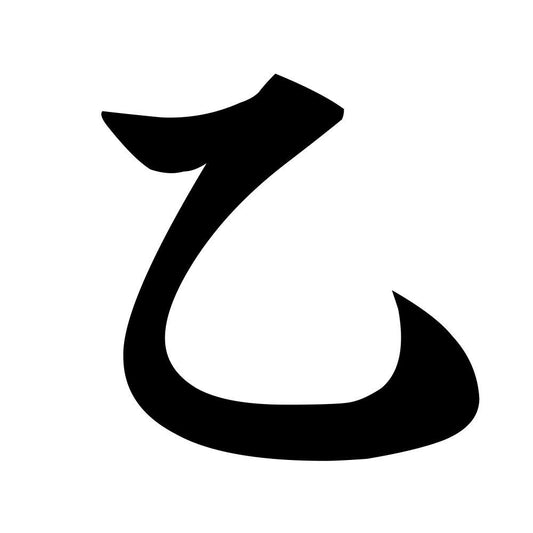 乙